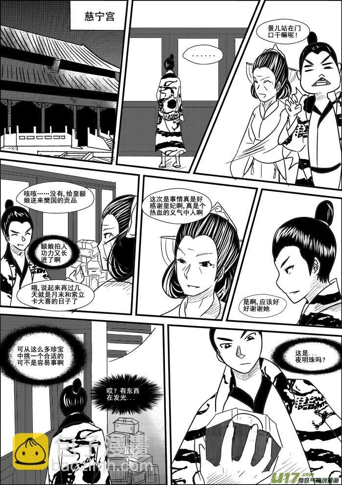 《我的XX不见了》第十二话 第5页