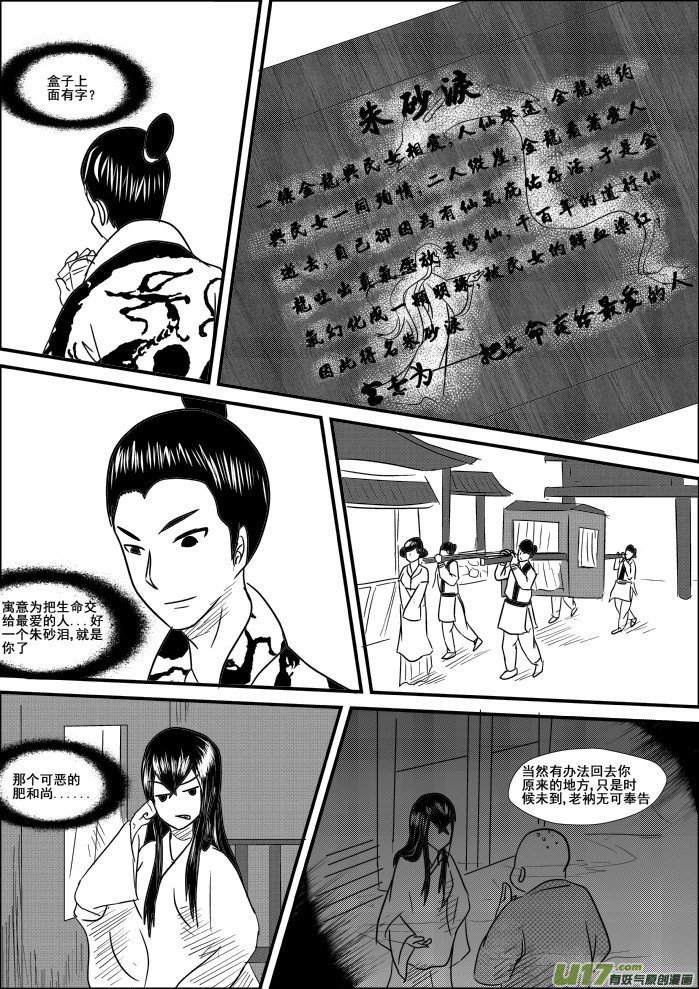 《我的XX不见了》第十二话 第6页