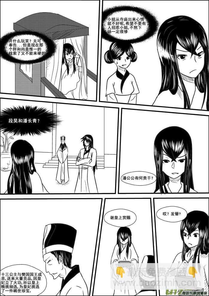 《我的XX不见了》第十二话 第7页