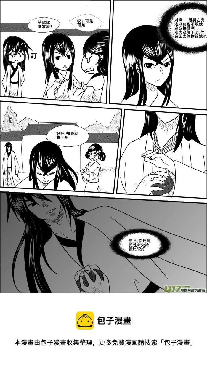 《我的XX不见了》第十二话 第9页