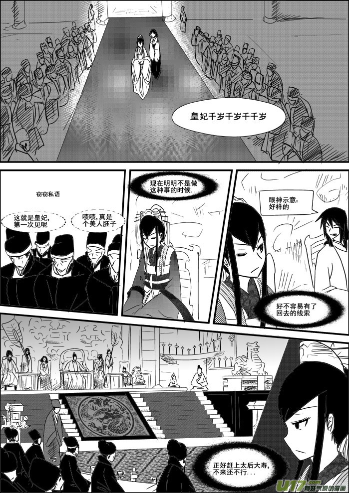 《我的XX不见了》第十四话 第2页
