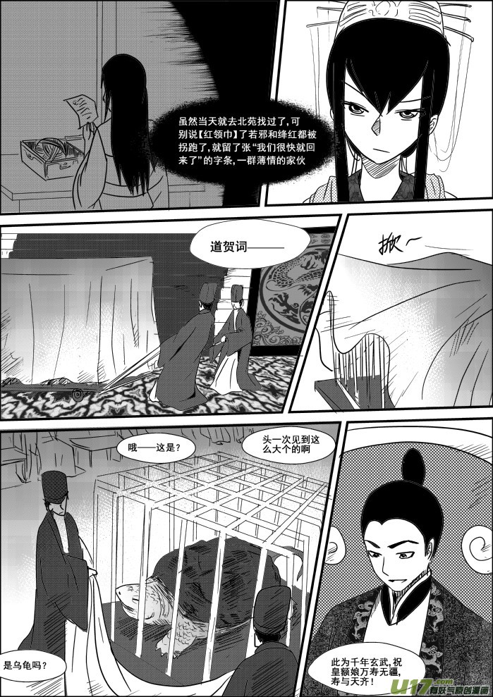 《我的XX不见了》第十四话 第3页