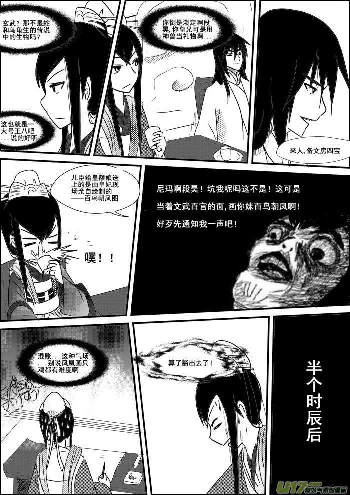 《我的XX不见了》第十四话 第4页