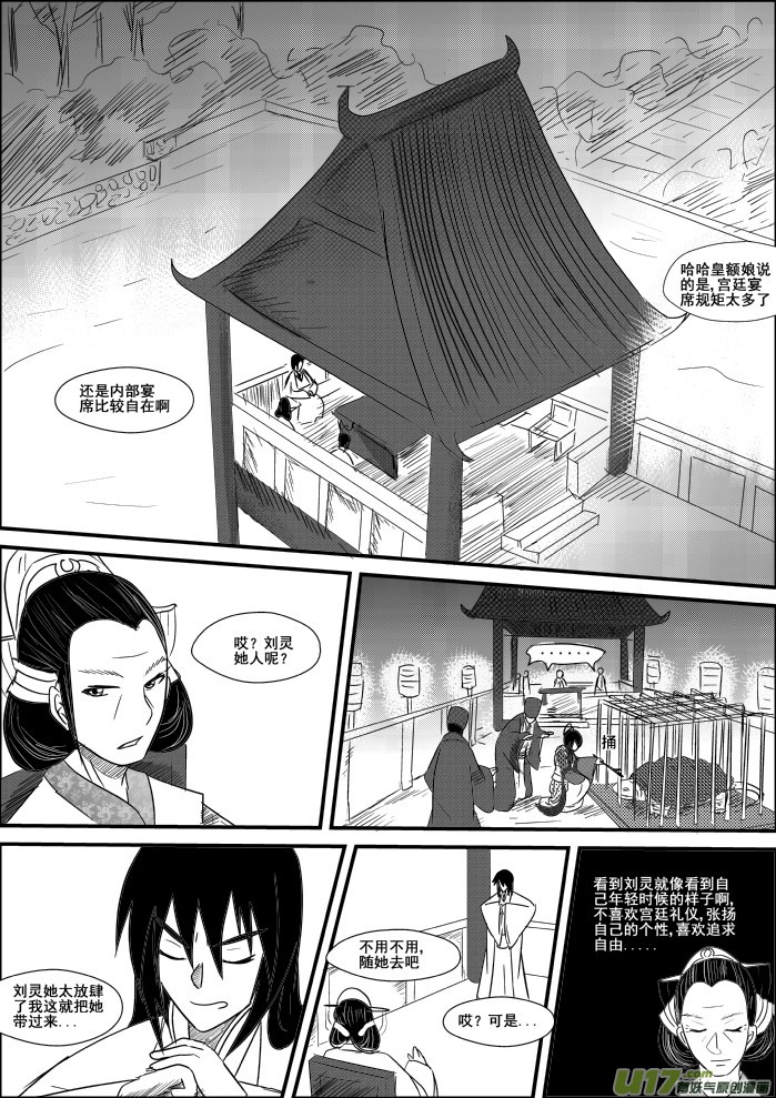 《我的XX不见了》第十四话 第7页