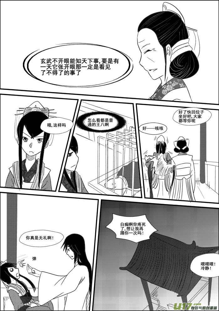 《我的XX不见了》第十四话 第9页