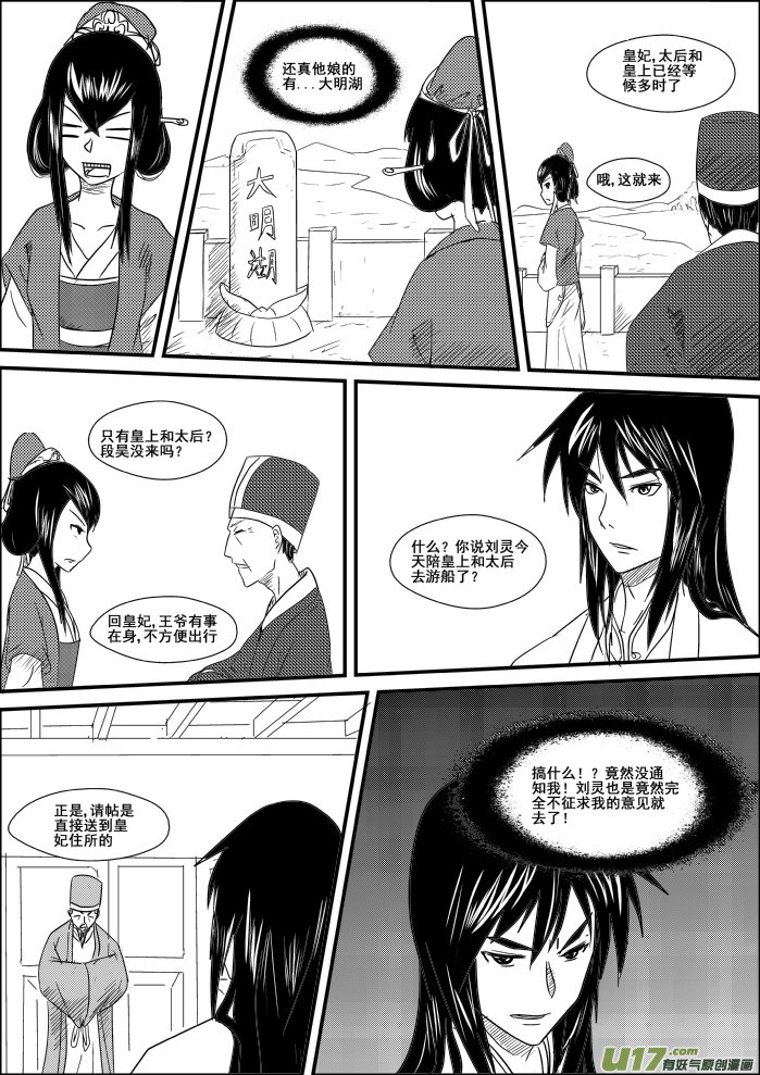 《我的XX不见了》第十三话 第2页