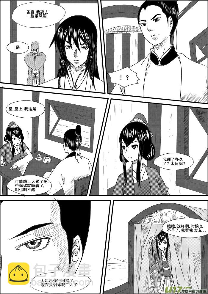 《我的XX不见了》第十三话 第3页