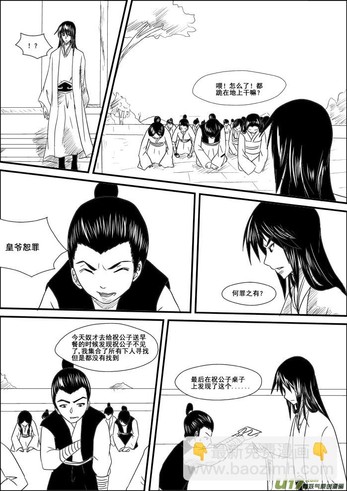 《我的XX不见了》第十三话 第5页