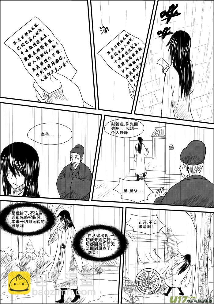 《我的XX不见了》第十三话 第6页