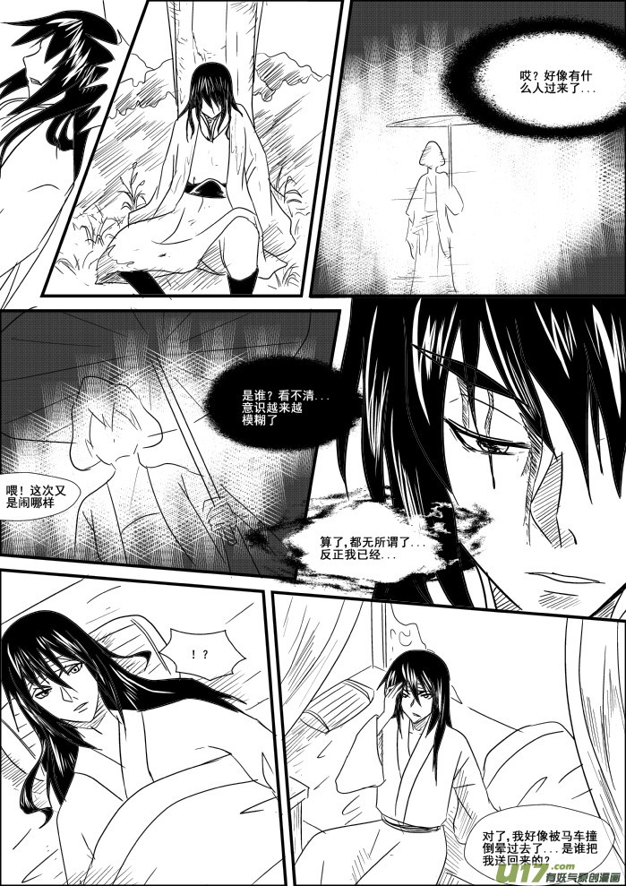 《我的XX不见了》第十三话 第7页