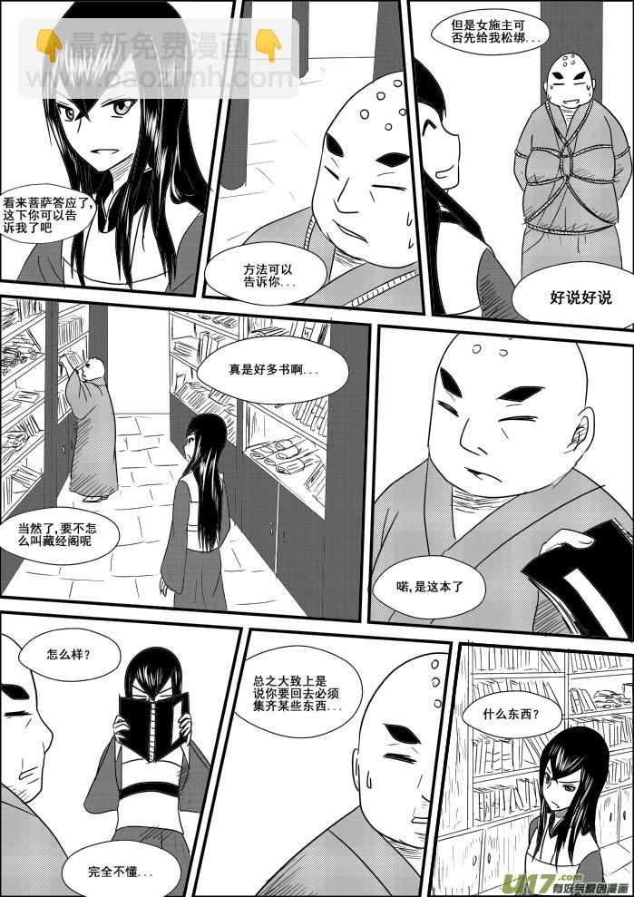 《我的XX不见了》第十三话 第9页