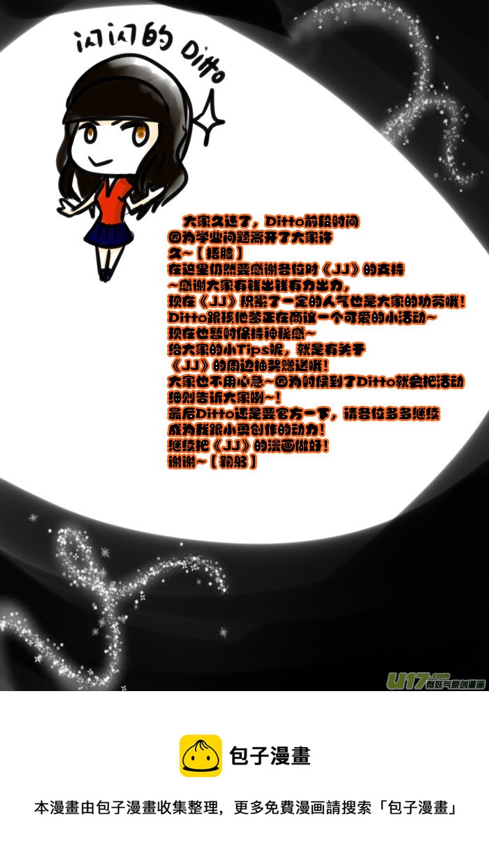 《我的XX不见了》第十七话 第11页