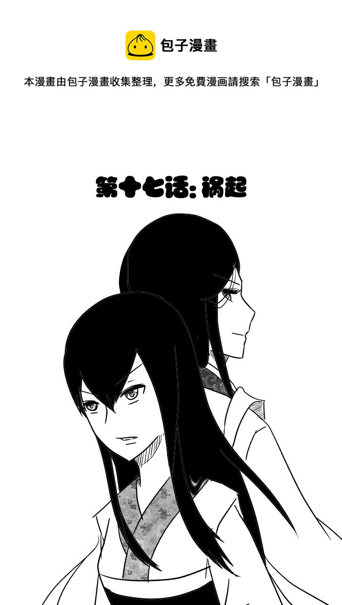 《我的XX不见了》第十七话 第1页