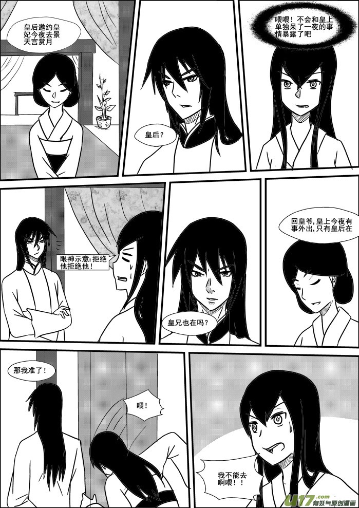 《我的XX不见了》第十七话 第2页