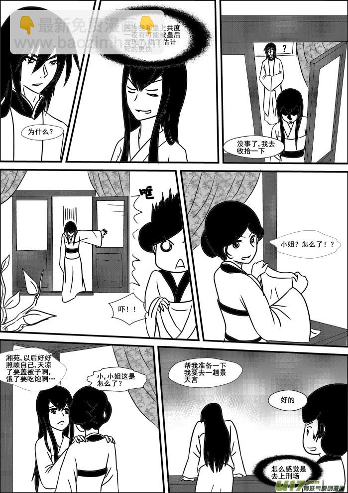 《我的XX不见了》第十七话 第3页