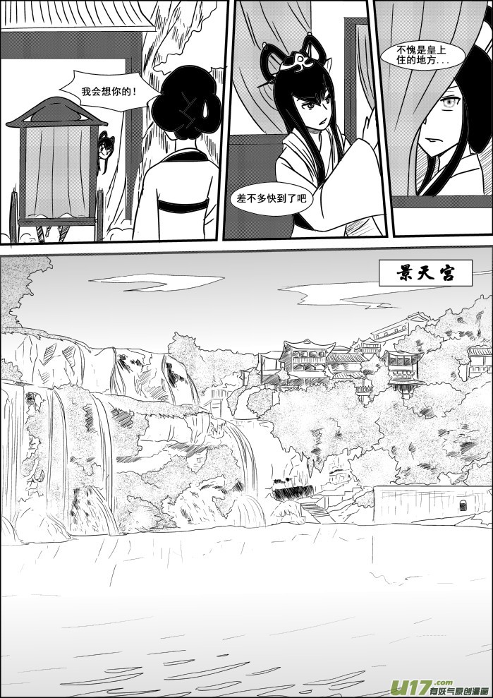 《我的XX不见了》第十七话 第4页