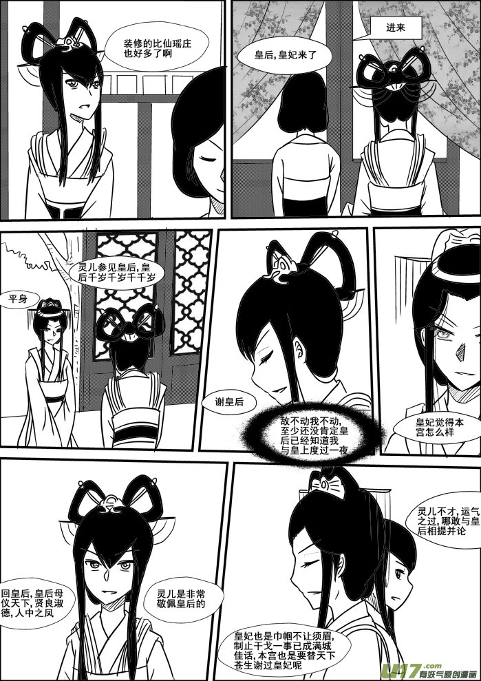 《我的XX不见了》第十七话 第5页