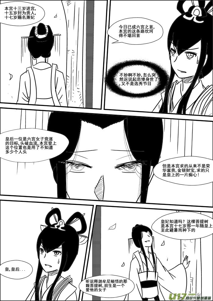 《我的XX不见了》第十七话 第6页