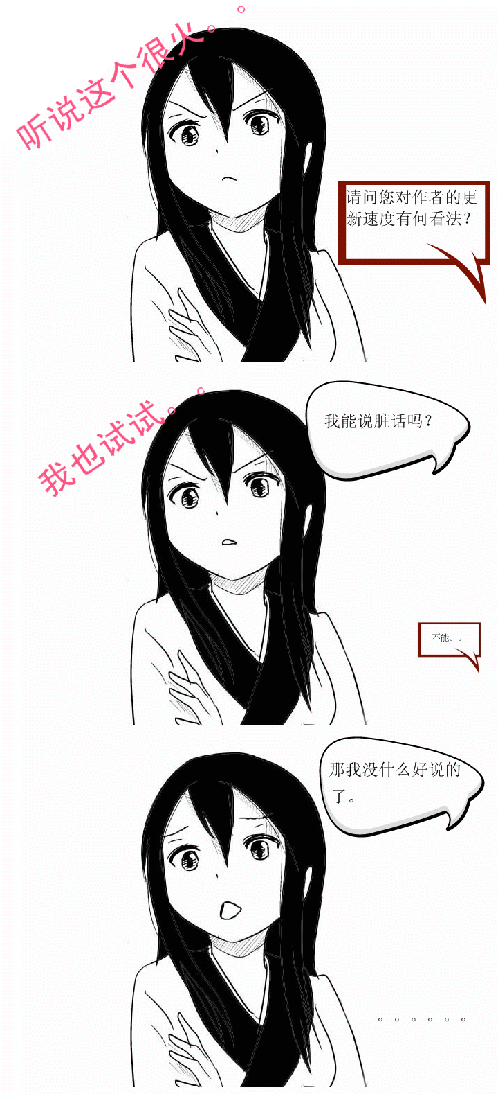 《我的XX不见了》特别栏目 第6页