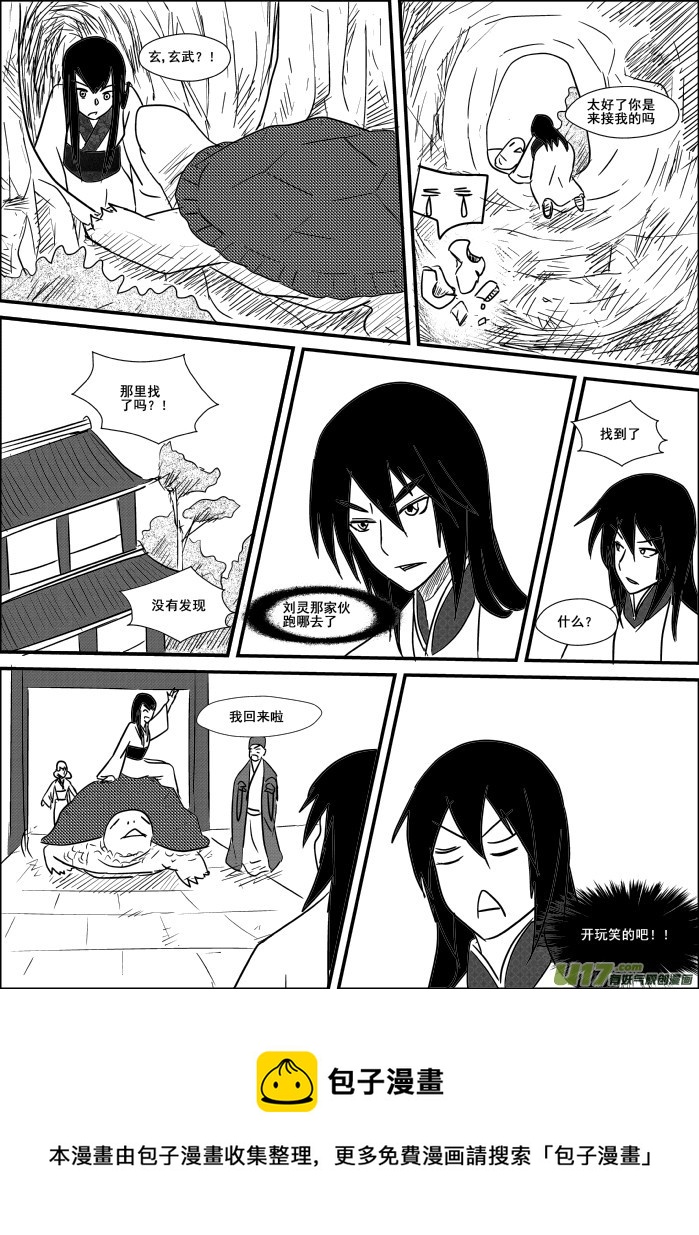 《我的XX不见了》第十五话 第10页