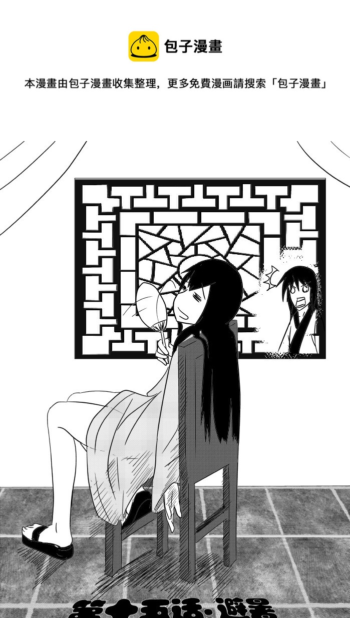 《我的XX不见了》第十五话 第1页