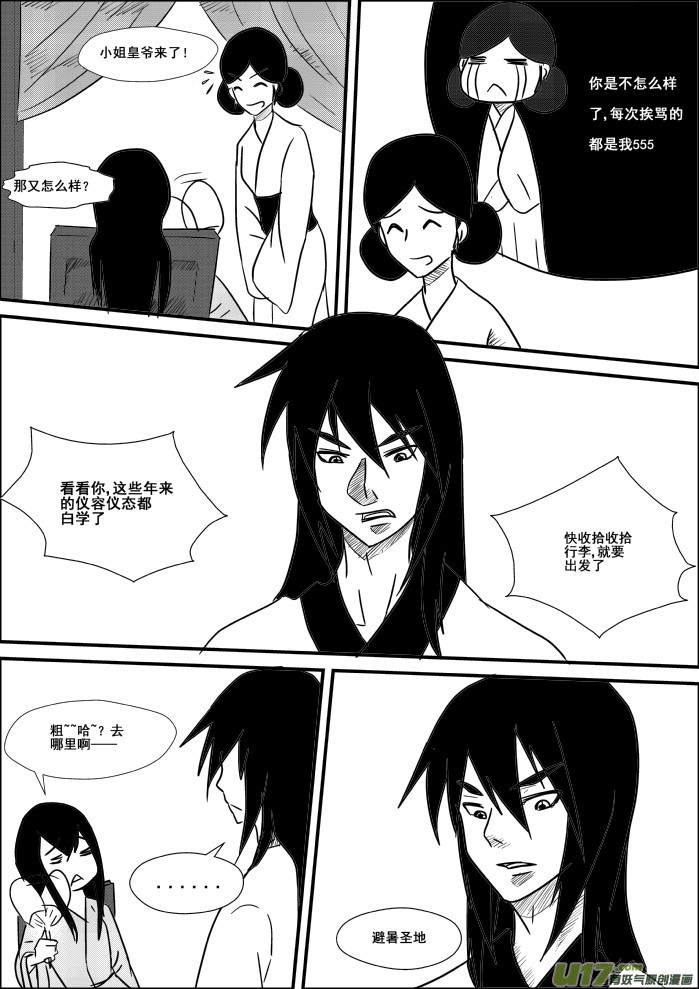 《我的XX不见了》第十五话 第2页