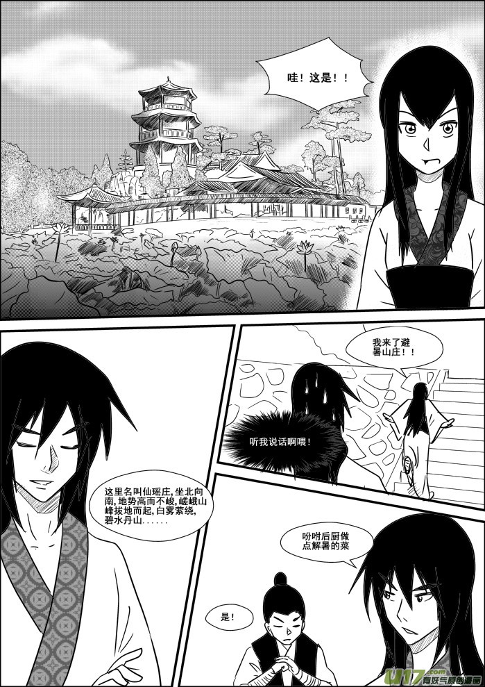 《我的XX不见了》第十五话 第3页