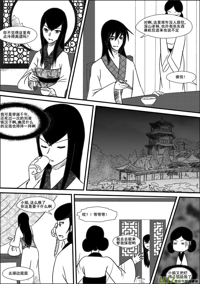 《我的XX不见了》第十五话 第4页