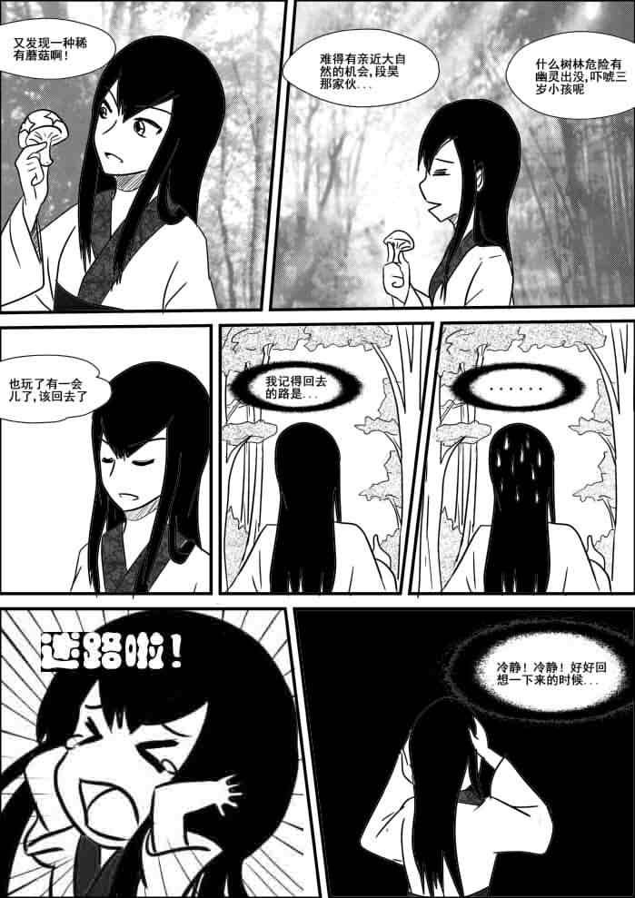 《我的XX不见了》第十五话 第7页