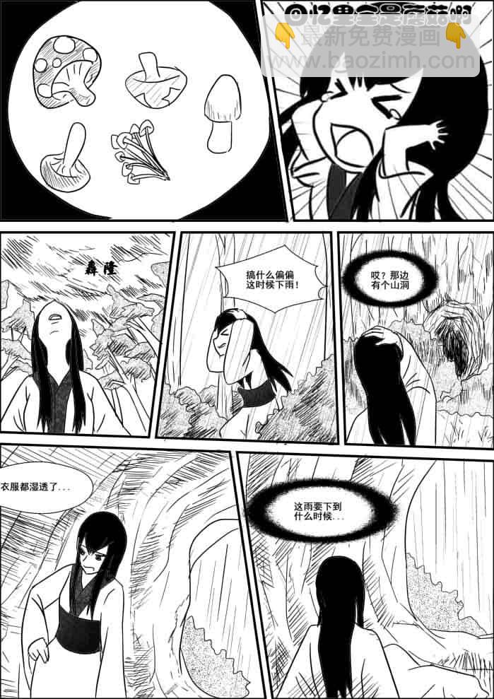 《我的XX不见了》第十五话 第8页