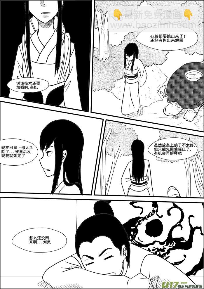 《我的XX不见了》第十六话 第10页
