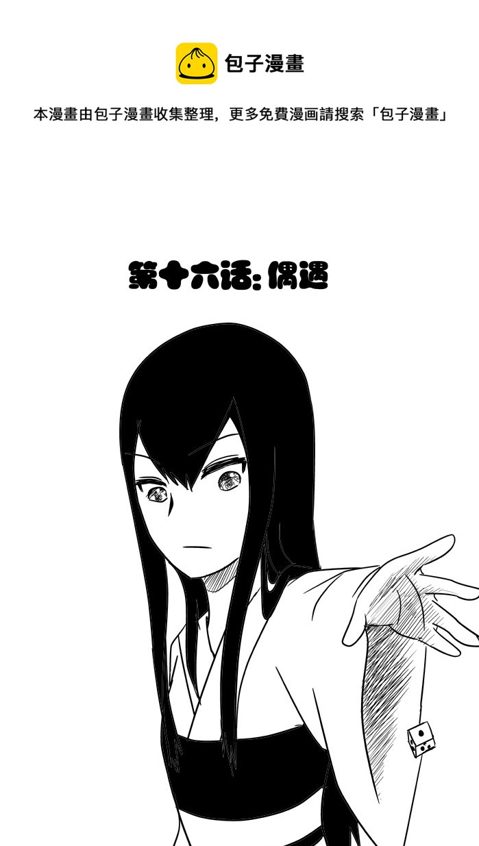 《我的XX不见了》第十六话 第1页