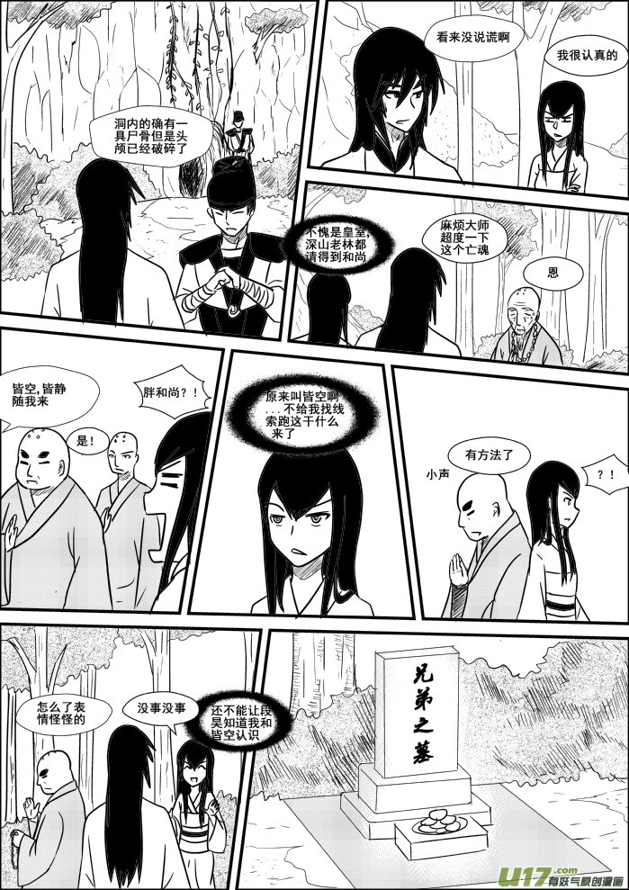 《我的XX不见了》第十六话 第3页