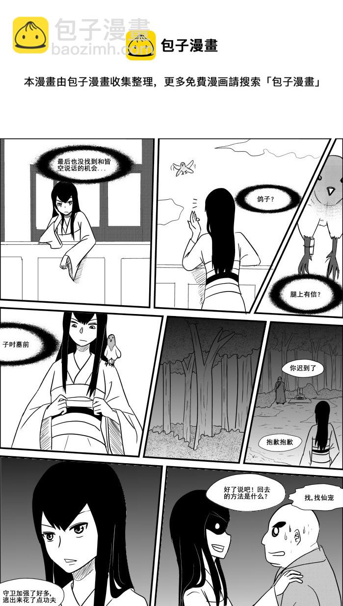 《我的XX不见了》第十六话 第4页
