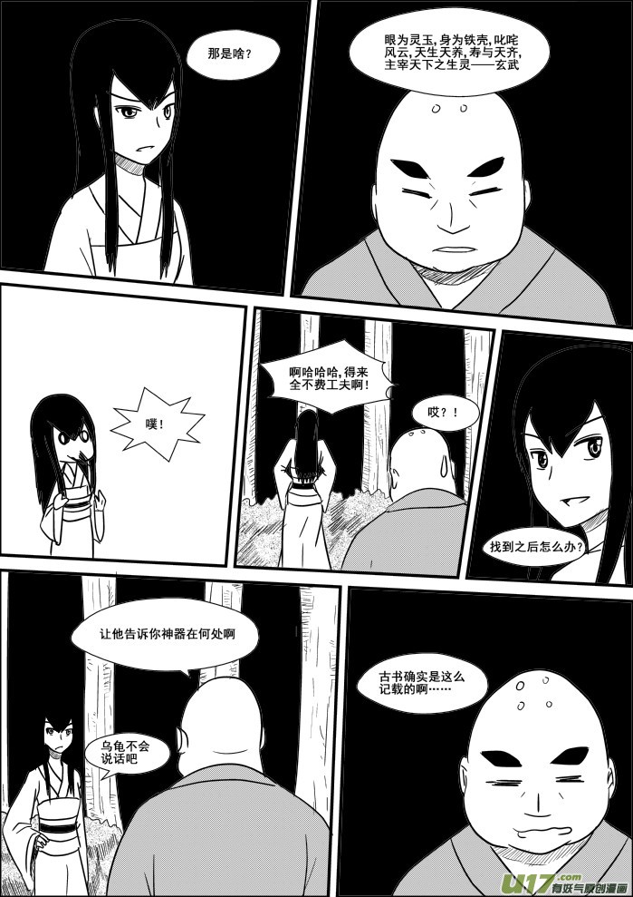 《我的XX不见了》第十六话 第5页