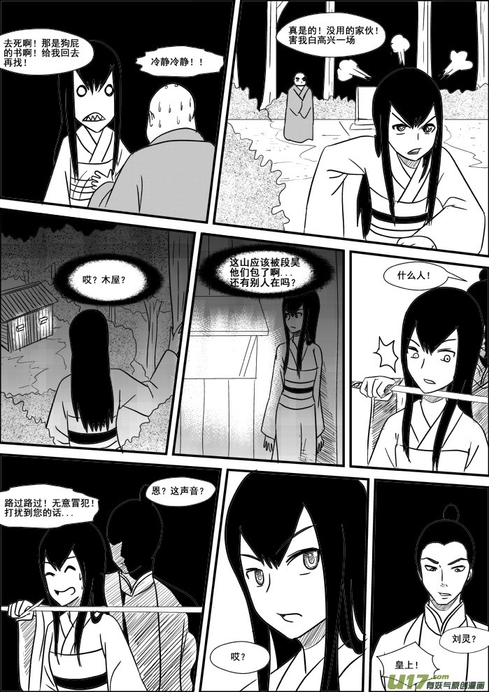《我的XX不见了》第十六话 第6页