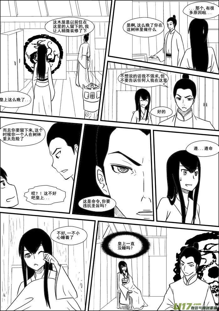 《我的XX不见了》第十六话 第7页