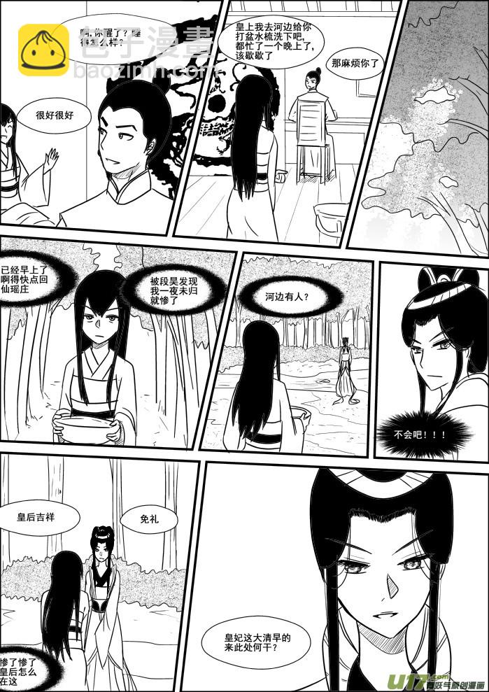 《我的XX不见了》第十六话 第8页
