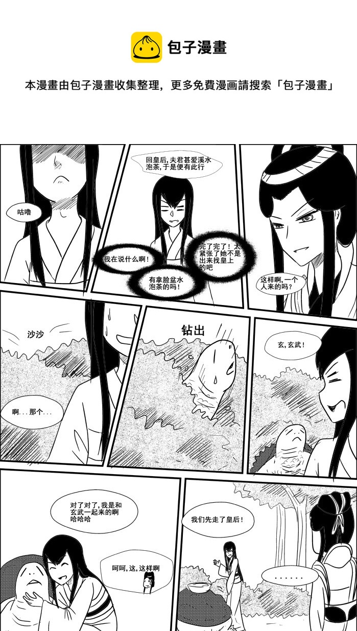 《我的XX不见了》第十六话 第9页