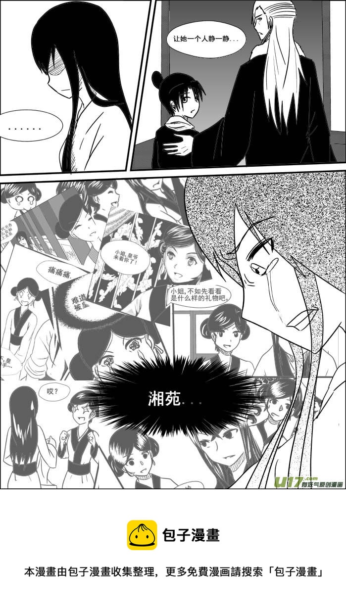 《我的XX不见了》第十九话 第11页