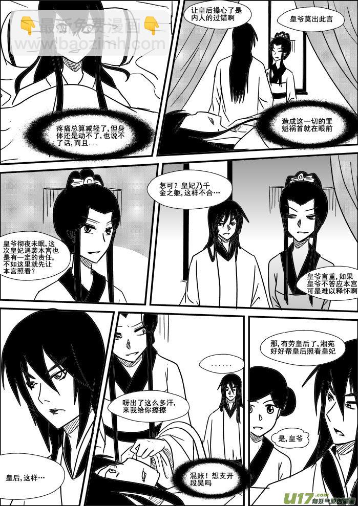 《我的XX不见了》第十九话 第2页