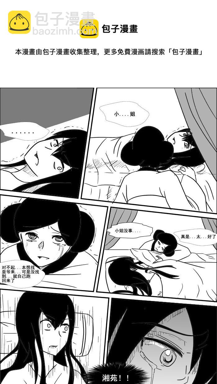 《我的XX不见了》第十九话 第7页