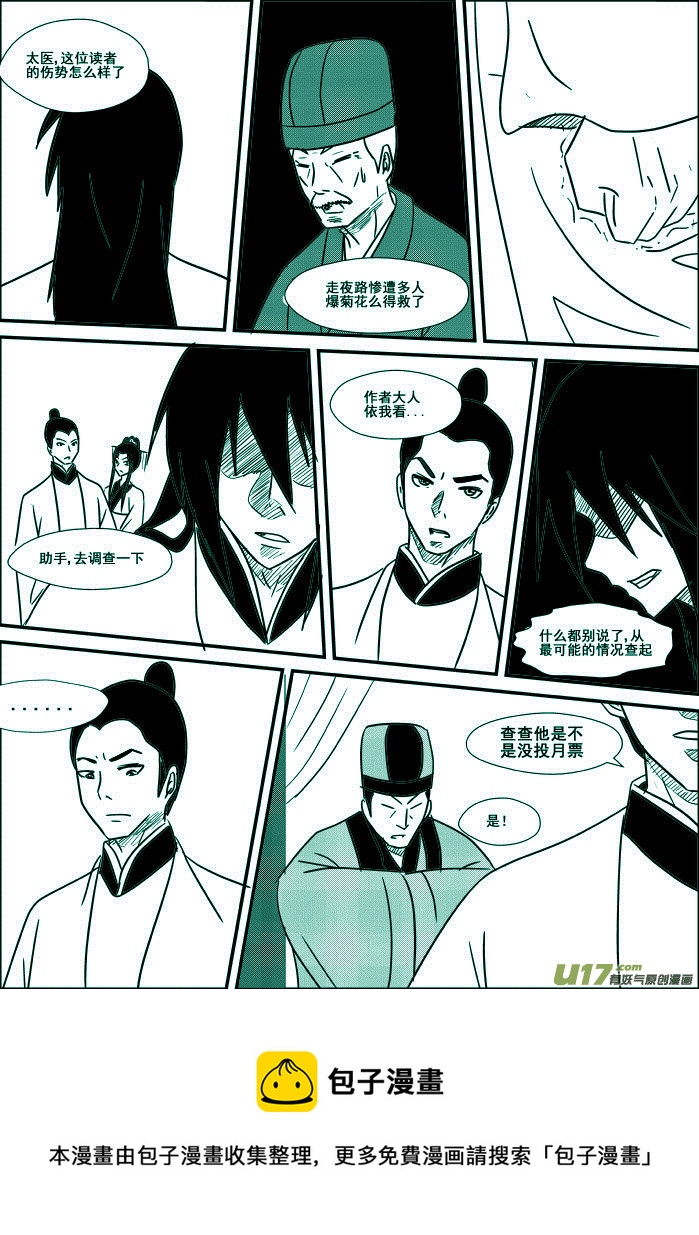 《我的XX不见了》第十八话 第13页