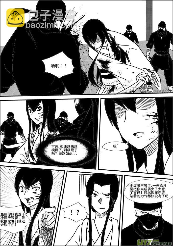 《我的XX不见了》第十八话 第2页