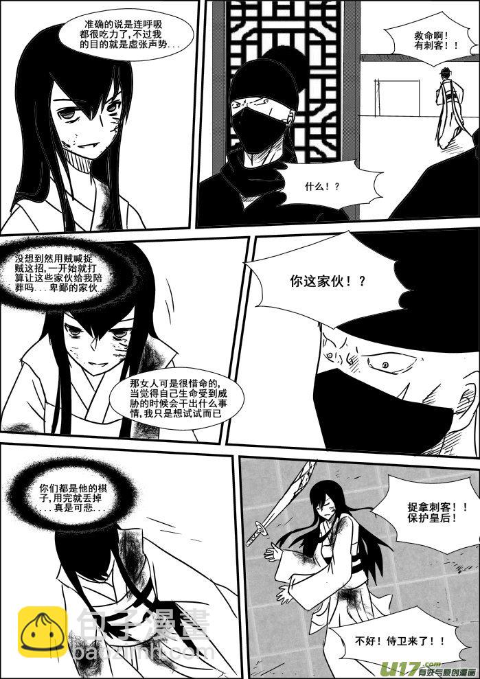 《我的XX不见了》第十八话 第3页