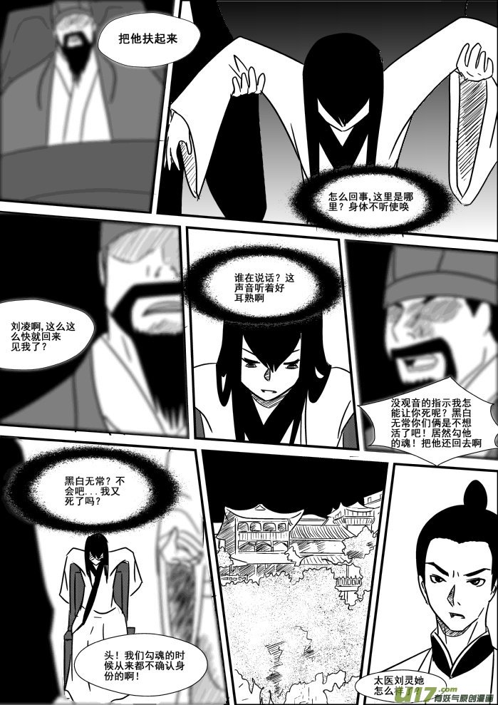 《我的XX不见了》第十八话 第4页