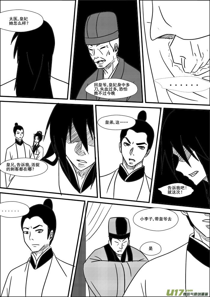 《我的XX不见了》第十八话 第6页