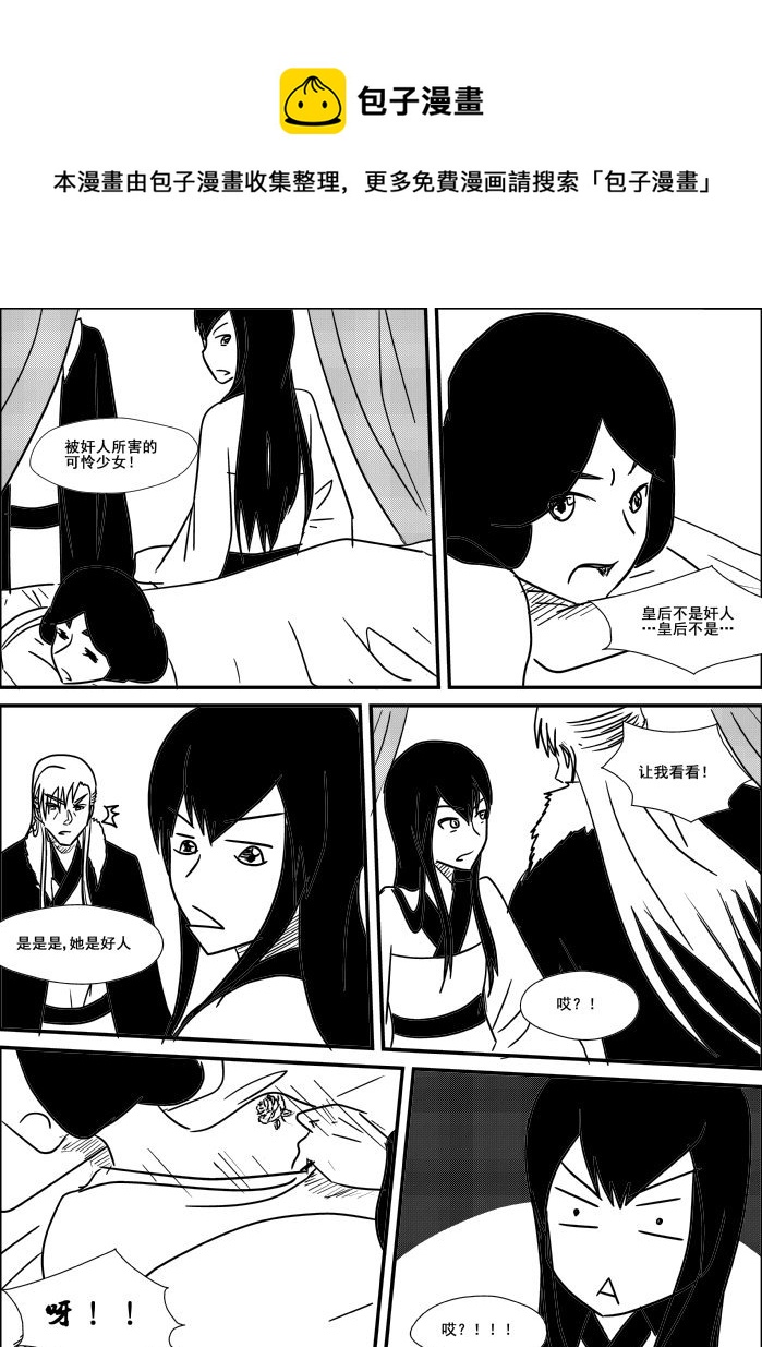 《我的XX不见了》第二十话 第11页