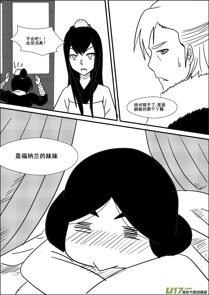 《我的XX不见了》第二十话 第13页