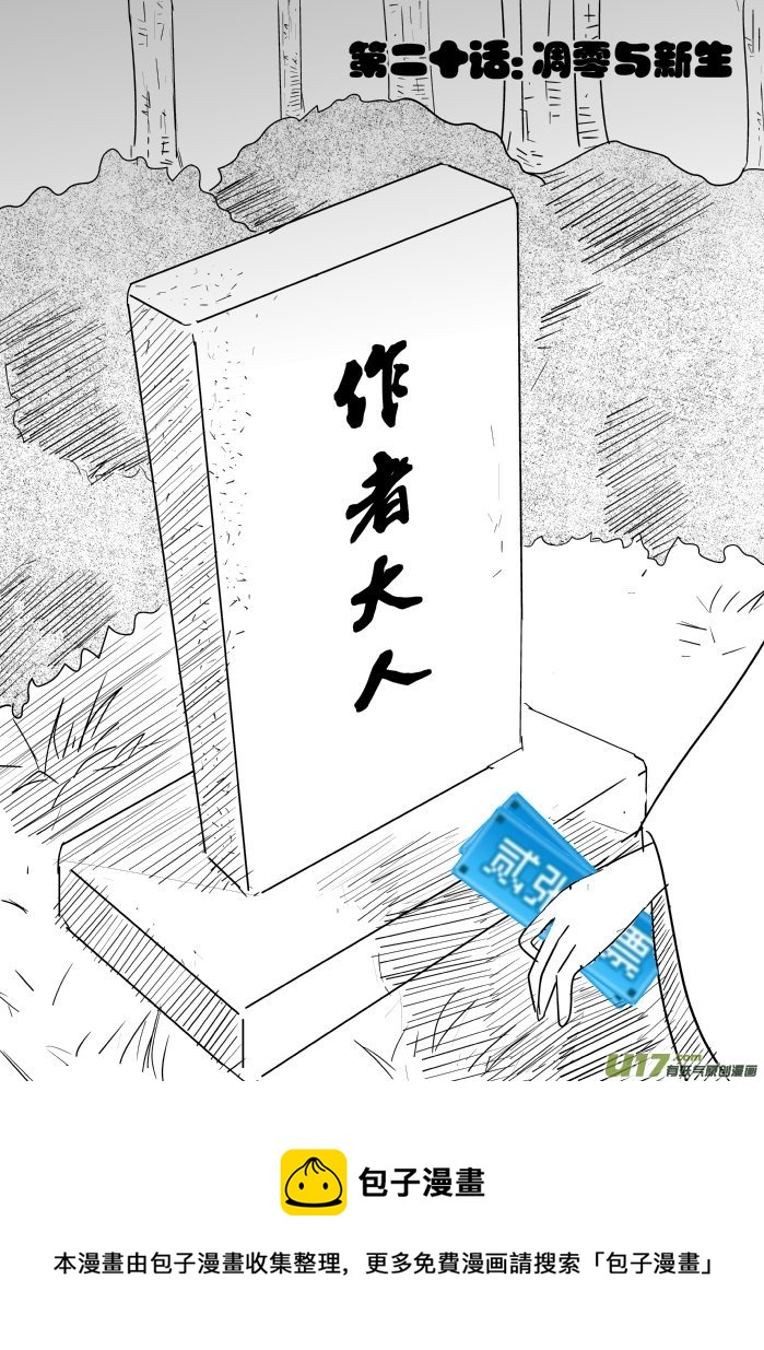 《我的XX不见了》第二十话 第14页